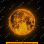 ماه نارنجی بزرگ و باکیفیت در اسمان پرستاره تاریک در شب 14 اذر 1404