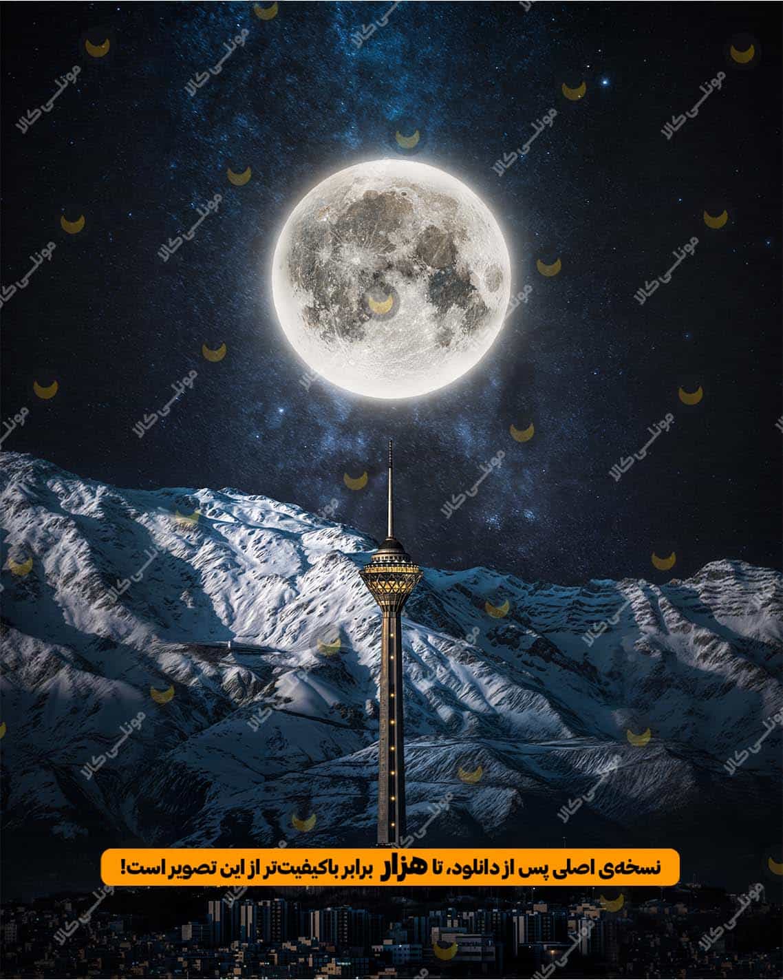 اثر هنری ملاقات ماه پایتخت با رشتهکوههای البرز