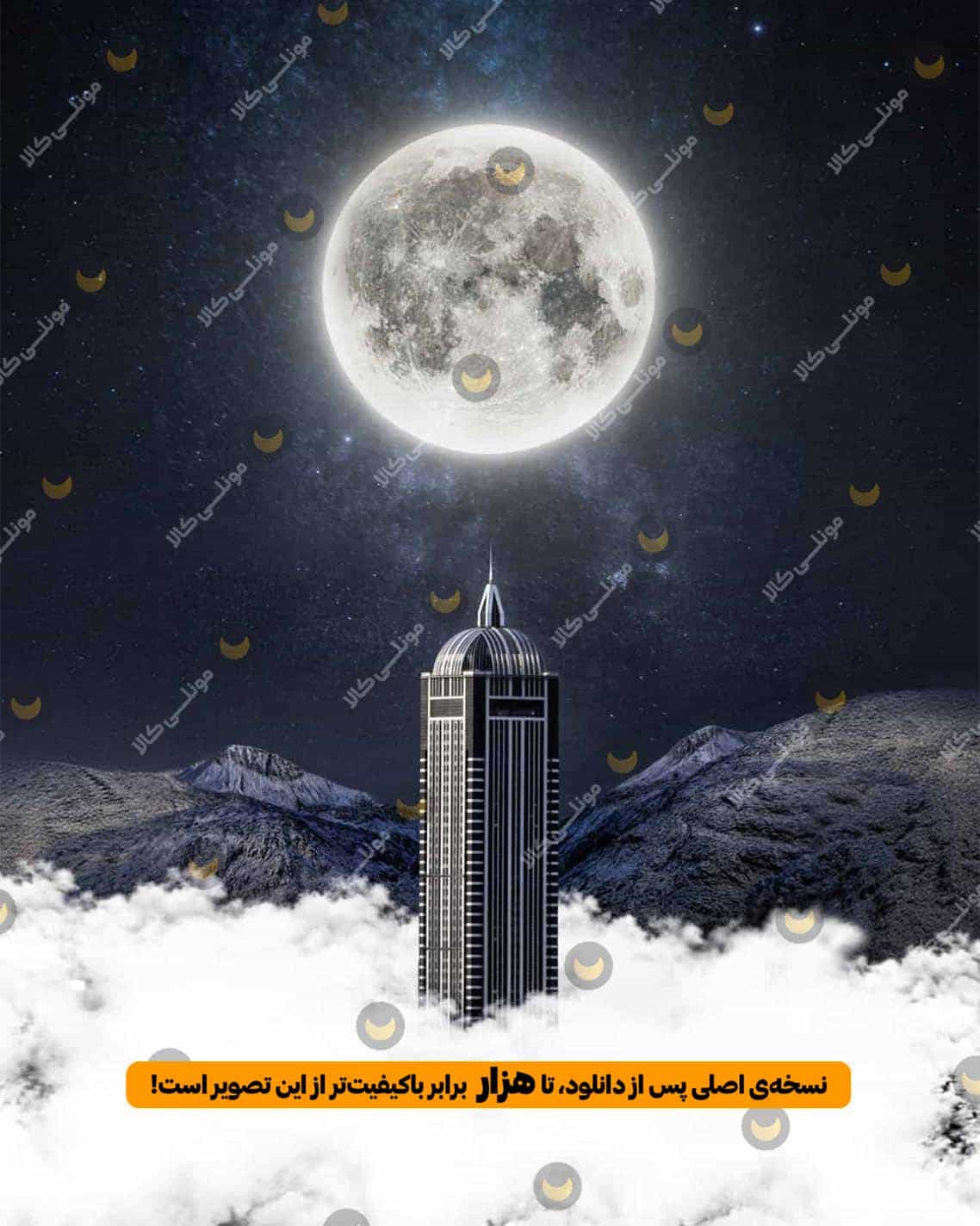 ماه بر فراز شهر تبریز