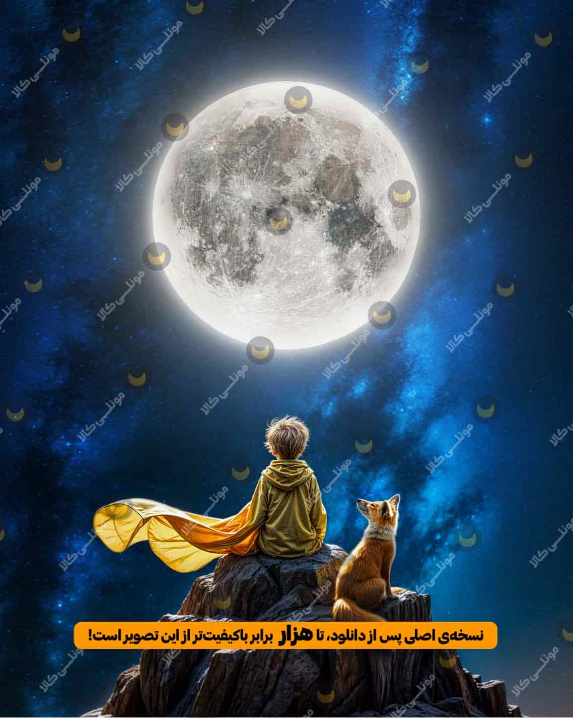 اثر هنری ملاقات شازده کوچولو با ماه