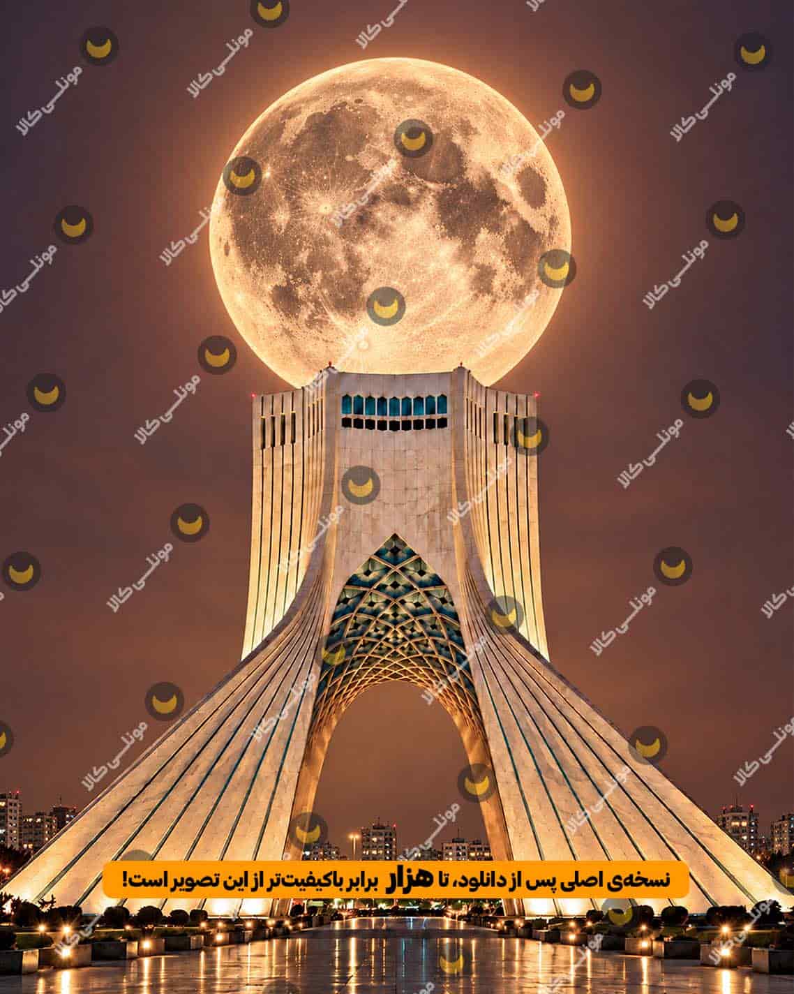 اثر هنری ماه بر فراز برج آزادی