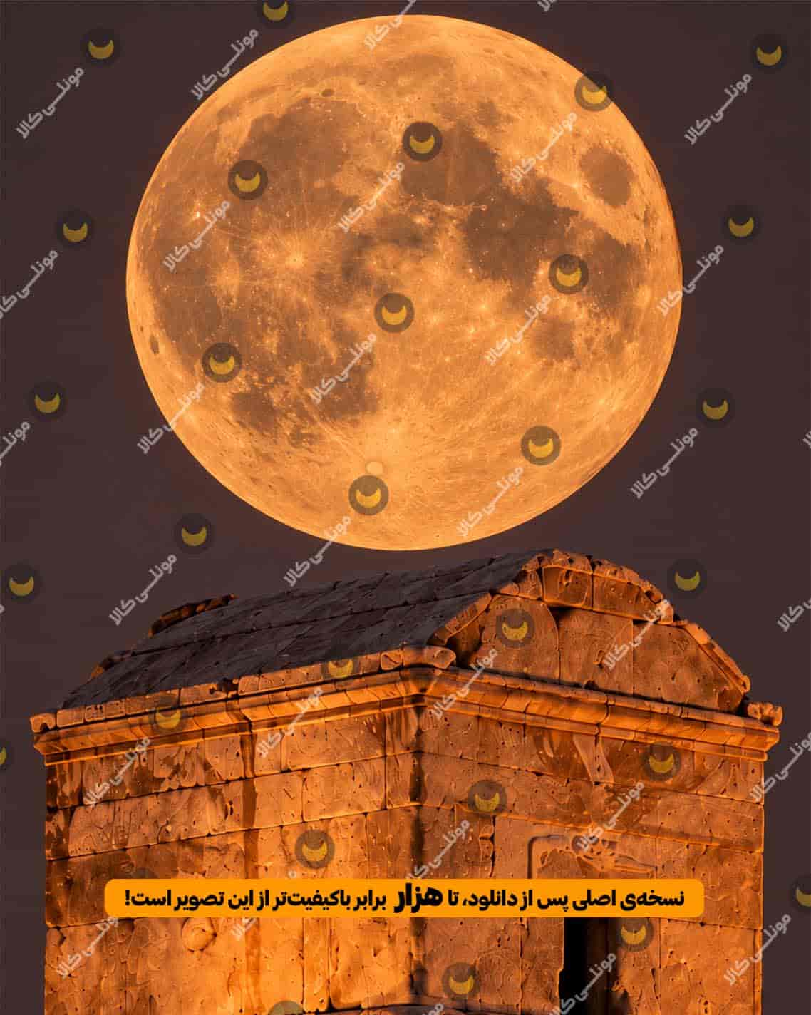 پک ویژه اثر هنری دیدار ماه با خورشید